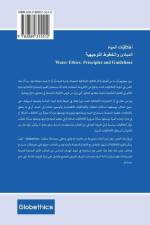 أخلاقيّّات الماء af Benoît Girardin