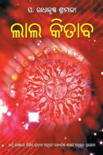 Lal Kitab in Oriya (ଲାଲ କିତାବ) af Radhakrishan Shrimali