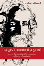 Panmuga Parvaiyil Tagore af V. B. Ganesan