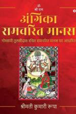 Angika Ramcharit Manas af Smt Kumari Rupa
