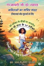 Anxiety Nau-Do-Gyarah af Parag Dhruva Pandey