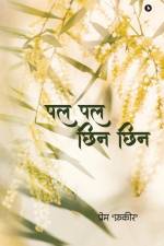 Pal Pal Chin Chin af Prem Fakhir