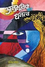 Anubhootiyon Ka Ghanatva af Yogendra Mohan