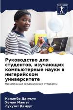 Rukowodstwo dlq studentow, izuchaüschih komp'üternye nauki w nigerijskom uniwersitete af Kalamba Datukun