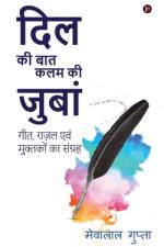 Dil ki Bat Kalam ki Zubaan: A Collection of Songs, Ghazals and Muktats af Mewalal Gupta