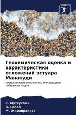 Geohimicheskaq ocenka i harakteristiki otlozhenij ästuara Manakudi af S. Muthusami