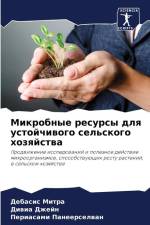 Mikrobnye resursy dlq ustojchiwogo sel'skogo hozqjstwa af Debasis Mitra