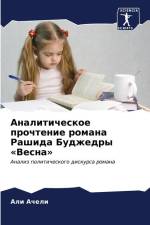 Analiticheskoe prochtenie romana Rashida Budzhedry «Vesna» af Ali Acheli