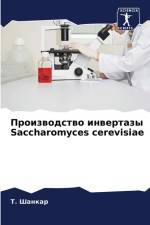 Proizwodstwo inwertazy Saccharomyces cerevisiae af T. Shankar