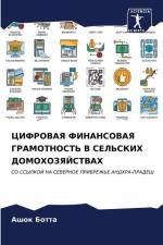 CIFROVAYa FINANSOVAYa GRAMOTNOST' V SEL'SKIH DOMOHOZYaJSTVAH af Ashok Botta