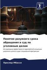 Ponqtie razumnogo sroka obrascheniq w sud po ugolownym delam af Prosper Mbassi