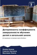 Determinanty koäfficienta zawershennosti obucheniq detej w nachal'noj shkole af Anwar Ahmed