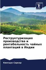 Restrukturizaciq proizwodstwa i rentabel'nost' chajnyh plantacij w Indii af Kingshuk Sarkar