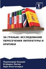 ZA GRAN'Ju: ISSLEDOVANIE PERESEChENIYa LITERATURY I KRITIKI af Pushpender Kaushik