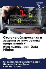 Sistema obnaruzheniq i zaschity ot wnutrennih prerywanij s ispol'zowaniem Data Mining af Singarawelan Shanmugasundaram