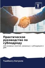 Prakticheskoe rukowodstwo po subpodrqdu af Tshibangu Katuala
