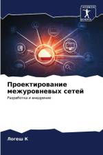 Proektirowanie mezhurownewyh setej af Logesh K