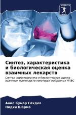 Sintez, harakteristika i biologicheskaq ocenka wzaimnyh lekarstw af Anil Kumar Sahdew