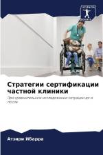 Strategii sertifikacii chastnoj kliniki af Atziri Ibarra
