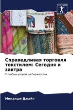 Sprawedliwaq torgowlq textilem: Segodnq i zawtra af Minakshi Dzhajn