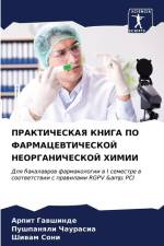 PRAKTIChESKAYa KNIGA PO FARMACEVTIChESKOJ NEORGANIChESKOJ HIMII af Arpit Gawshinde