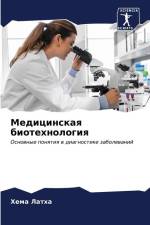 Medicinskaq biotehnologiq af Hema Latha