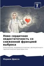 Nowo serdechnaq nedostatochnost' so snizhennoj frakciej wybrosa af Mariem Drissa