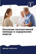 Okazanie palliatiwnoj pomoschi i soderzhanie morgow af Fikir Alebachew