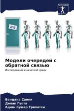Modeli ocheredej s obratnoj swqz'ü af Vandana Saini