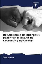 Isklüchenie iz programm razwitiq w Indii po kastowomu priznaku af Sugata Sen