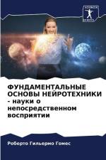 FUNDAMENTAL'NYE OSNOVY NEJROTEHNIKI - nauki o neposredstwennom wospriqtii af Roberto Gil'ermo Gomes