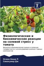 Fiziologicheskie i biohimicheskie reakcii na solewoj stress u tomata af Osman Basha P