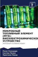 MIKROBNYJ TOPLIVNYJ JeLEMENT (MTJe): BIOJeLEKTROHIMIChESKOE USTROJSTVO af Rohit Khandare