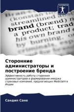 Storonnie administratory i postroenie brenda af Sandip Sane