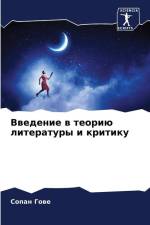 Vwedenie w teoriü literatury i kritiku af Sopan Gove