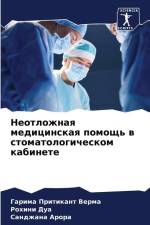 Neotlozhnaq medicinskaq pomosch' w stomatologicheskom kabinete af Garima Pritikant Verma