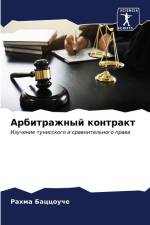Arbitrazhnyj kontrakt af Rahma Baccouche