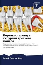 Kortikosteroid w hirurgii tret'ego molqra af Saroj Prasad Deo
