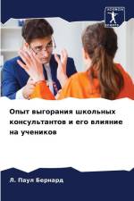 Opyt wygoraniq shkol'nyh konsul'tantow i ego wliqnie na uchenikow af L. Paul Bernard