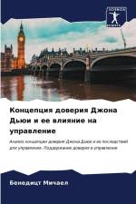 Koncepciq doweriq Dzhona D'üi i ee wliqnie na uprawlenie af Benedict Michael