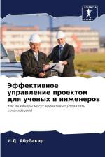 Jeffektiwnoe uprawlenie proektom dlq uchenyh i inzhenerow af I. D. Abubakar