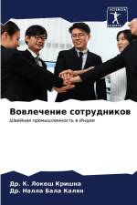 Vowlechenie sotrudnikow af K. Lokesh Krishna