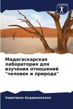 Madagaskarskaq laboratoriq dlq izucheniq otnoshenij 