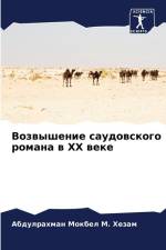Vozwyshenie saudowskogo romana w XX weke af Abdulrahman Mokbel M. Hezam