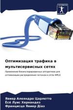 Optimizaciq trafika w mul'tiserwisnyh setqh af Yawier Aleqndro Carletto