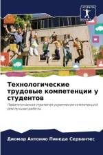 Tehnologicheskie trudowye kompetencii u studentow af Diomar Antonio Pineda Serwantes