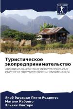 Turisticheskoe äkopredprinimatel'stwo af Yakob Jeduardo Pitti Rodriges