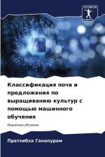 Klassifikaciq pochw i predlozheniq po wyraschiwaniü kul'tur s pomosch'ü mashinnogo obucheniq af Prathibha Ganapuram