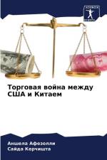 Torgowaq wojna mezhdu SShA i Kitaem af Anshela Afezolli