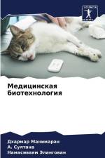 Medicinskaq biotehnologiq af Dharmar Manimaran